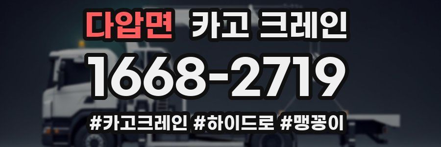 다압면 크레인 작업