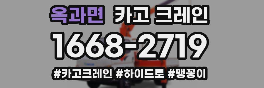 옥과면 크레인 작업