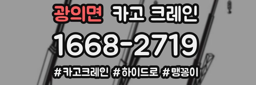 광의면 크레인 작업