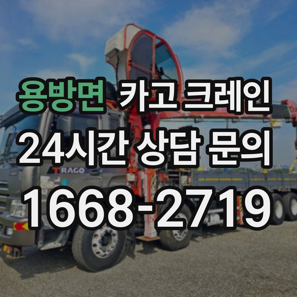 용방면 카고 크레인 CNC 장비 이설 시 중요한 포인트
