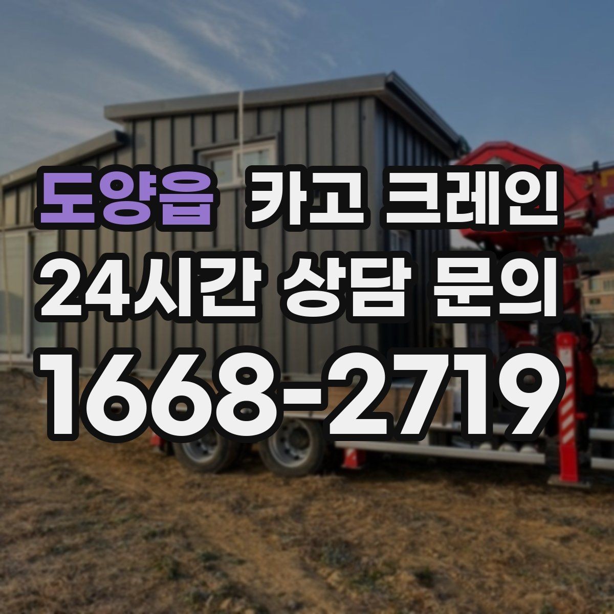 도양읍 카고 크레인 출입 통제 구역 설정 방법