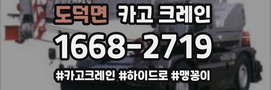 도덕면 크레인 작업