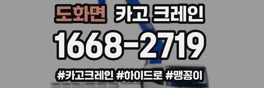 도화면 크레인 작업