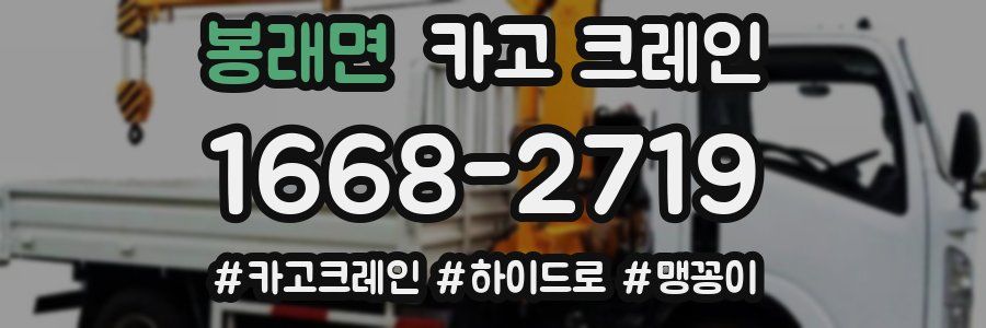 봉래면 크레인 작업