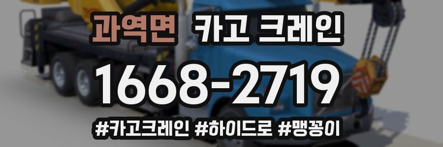 과역면 크레인 작업