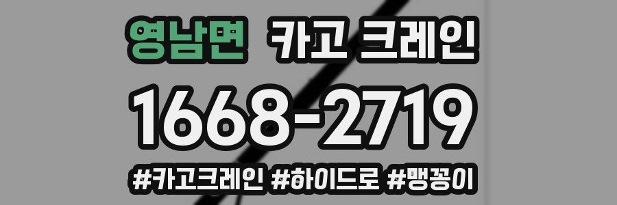 영남면 크레인 작업