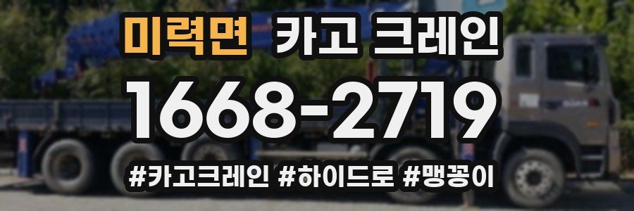 미력면 크레인 작업