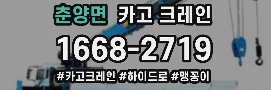 춘양면 크레인 작업