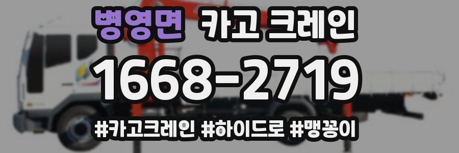 병영면 크레인 작업