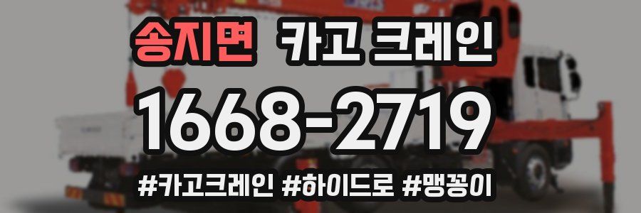 송지면 크레인 작업