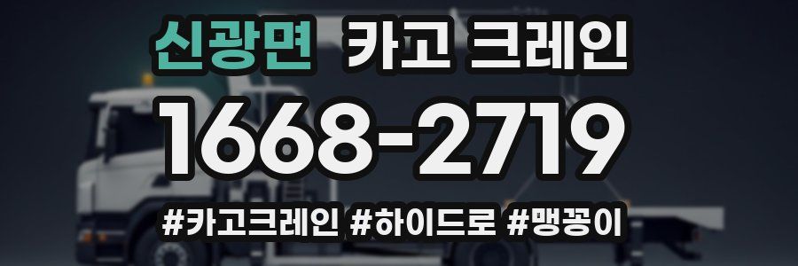 신광면 크레인 작업