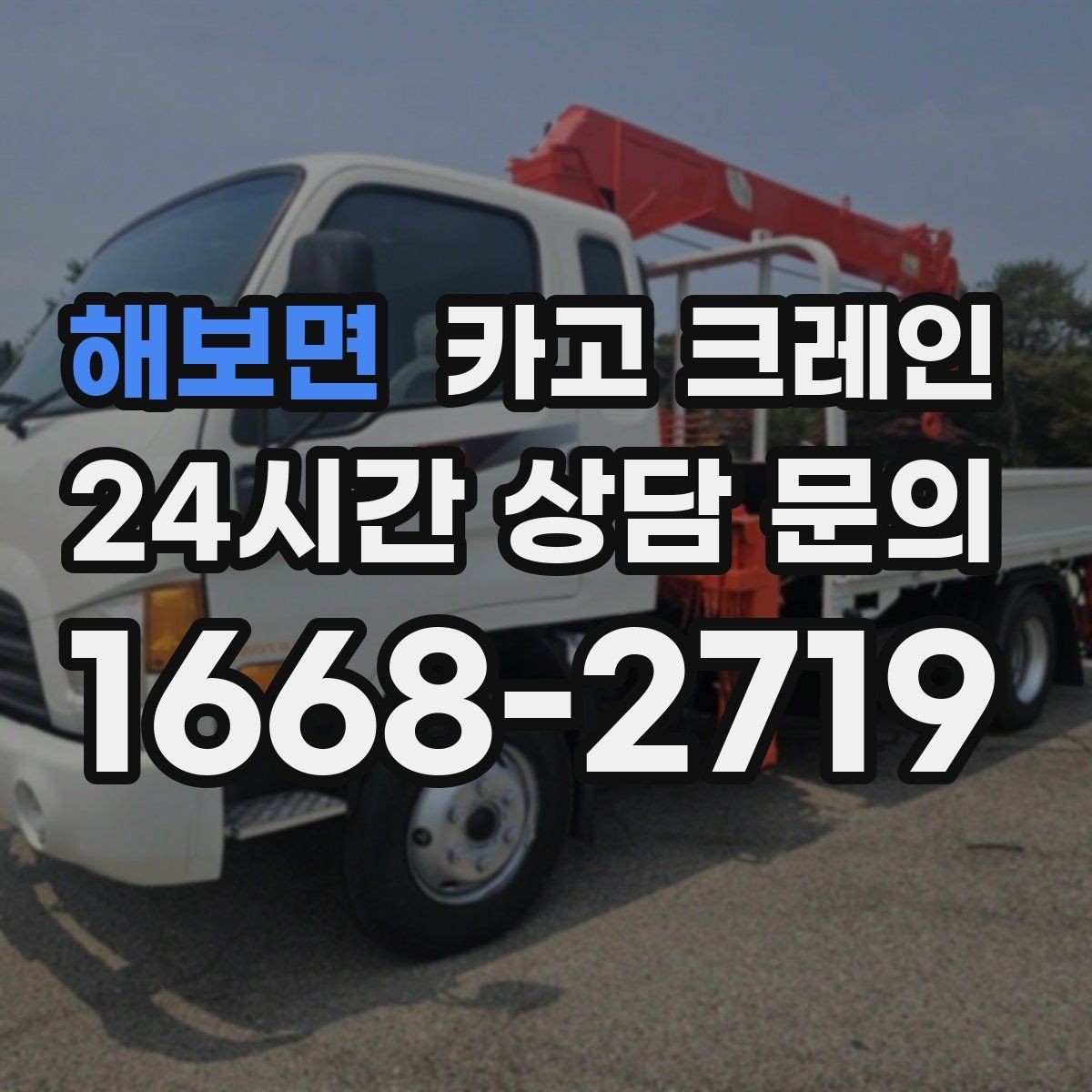 해보면 카고 크레인 위험성 평가가 중요한 현장 사례