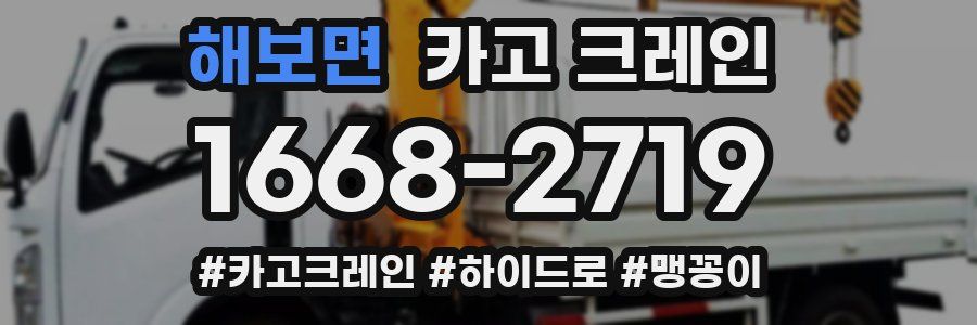 해보면 크레인 작업