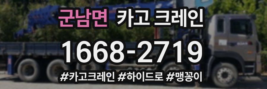 군남면 크레인 작업