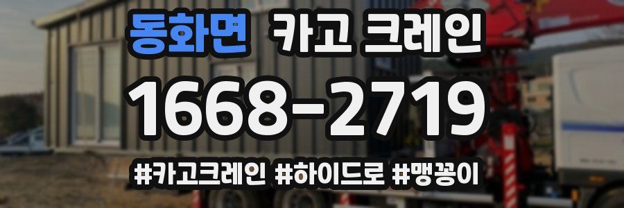 동화면 크레인 작업