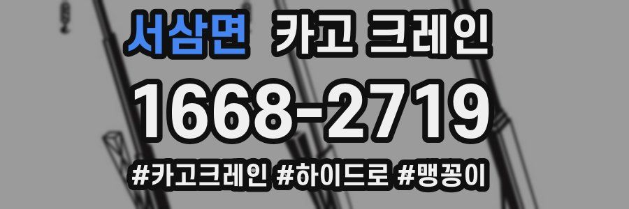 서삼면 크레인 작업