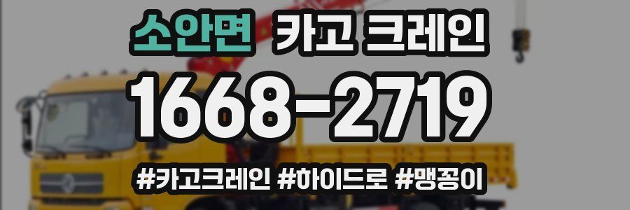 소안면 크레인 작업