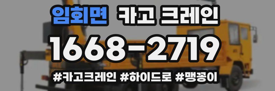 임회면 크레인 작업