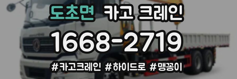 도초면 크레인 작업