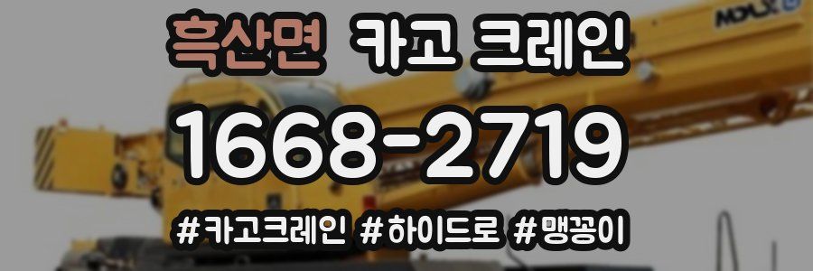 흑산면 크레인 작업