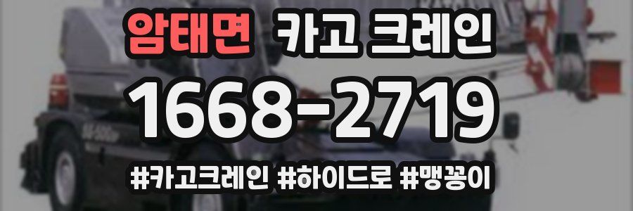 암태면 크레인 작업