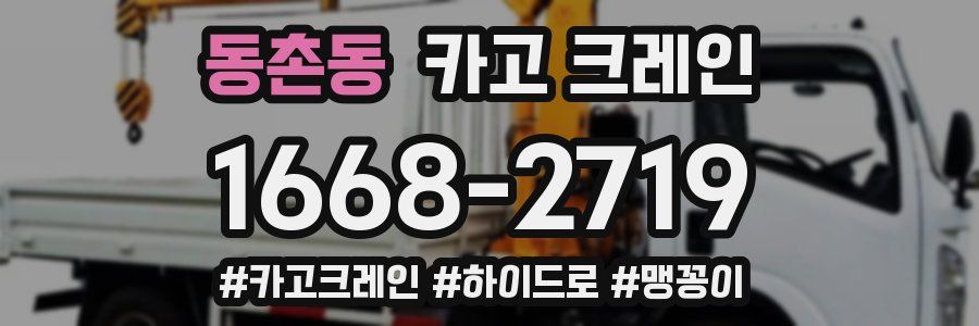 동촌동 크레인 작업