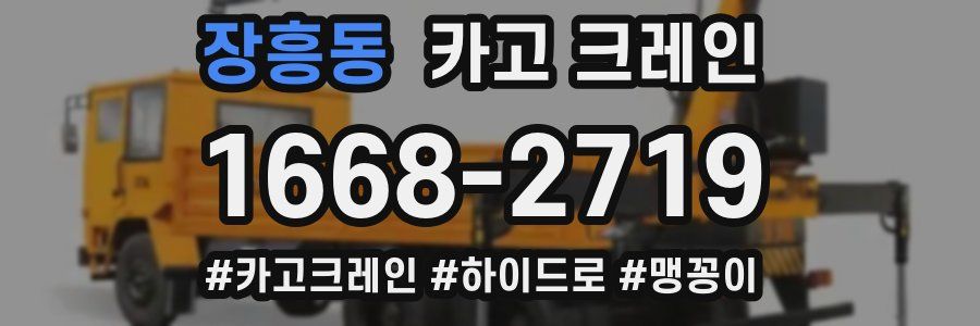 장흥동 크레인 작업