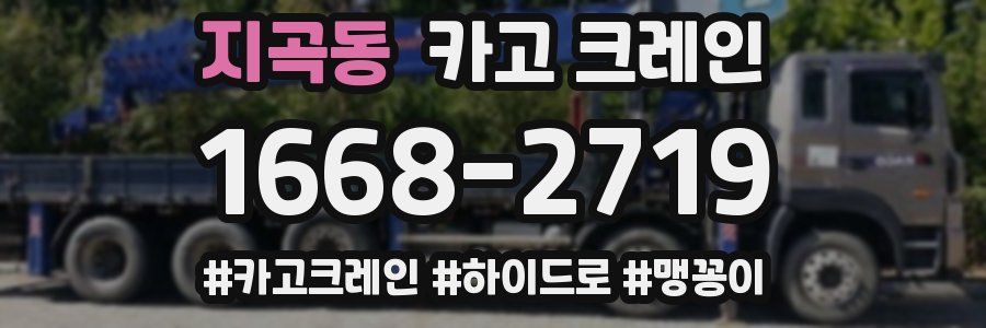 지곡동 크레인 작업