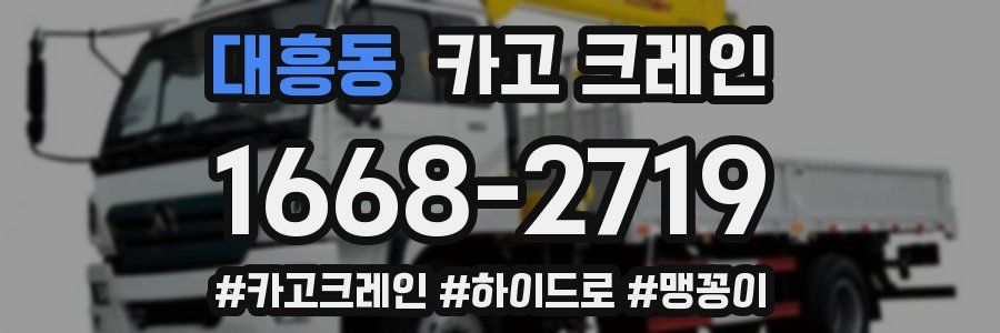 대흥동 크레인 작업