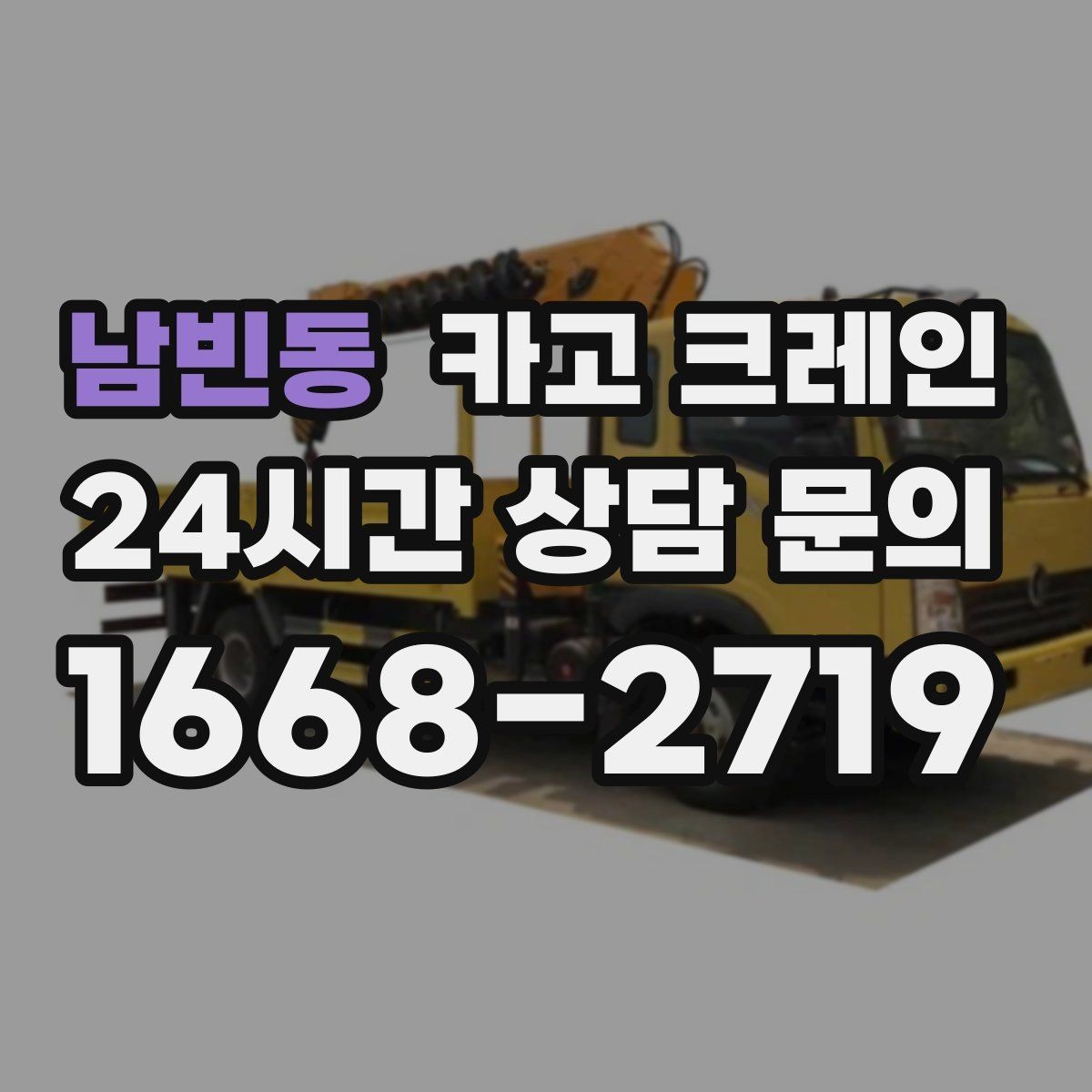 남빈동 카고 크레인 작업 반경이 넓을수록 준비가 달라져요