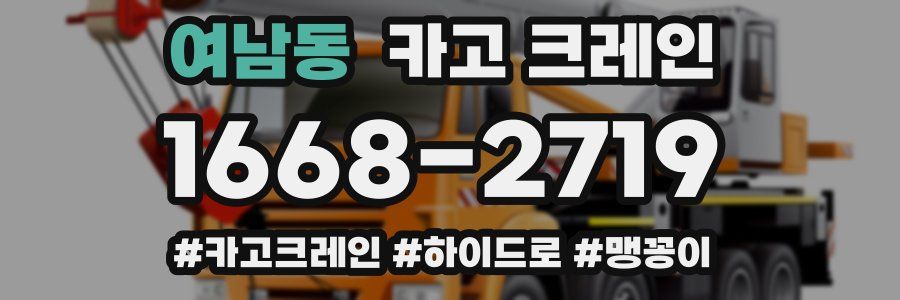 여남동 크레인 작업