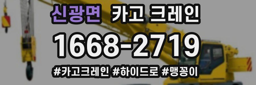 신광면 크레인 작업