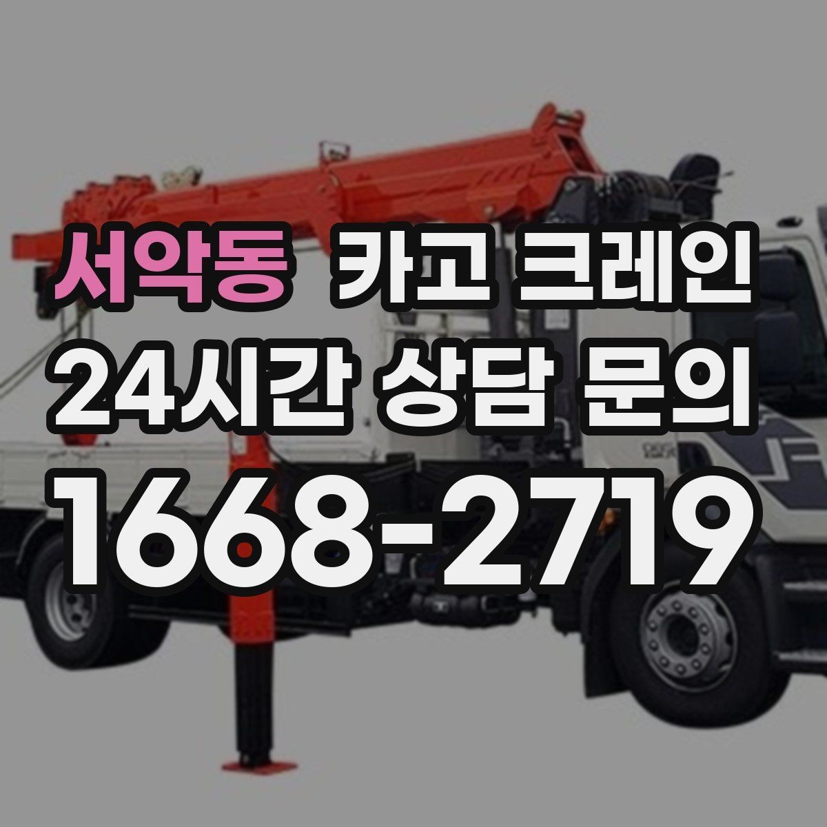서악동 카고 크레인 자재 무게를 모를 때 안전한 진행