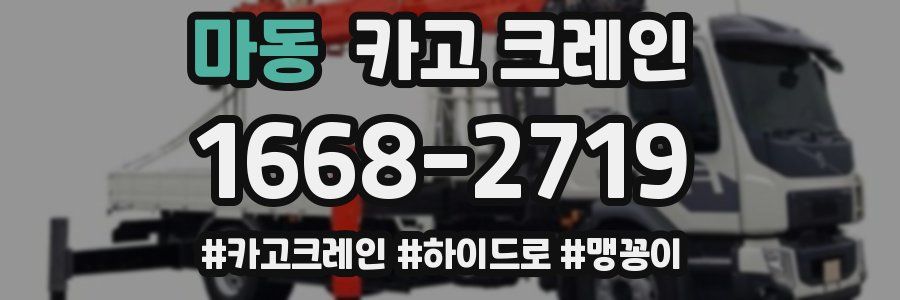 마동 크레인 작업