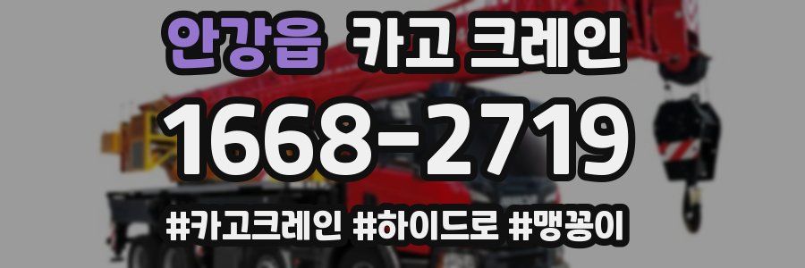 안강읍 크레인 작업