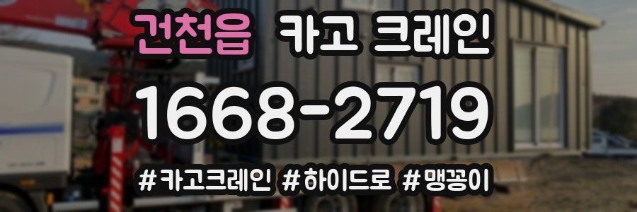 건천읍 크레인 작업