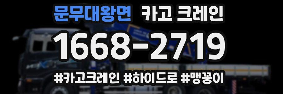 문무대왕면 크레인 작업