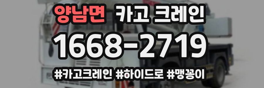 양남면 크레인 작업