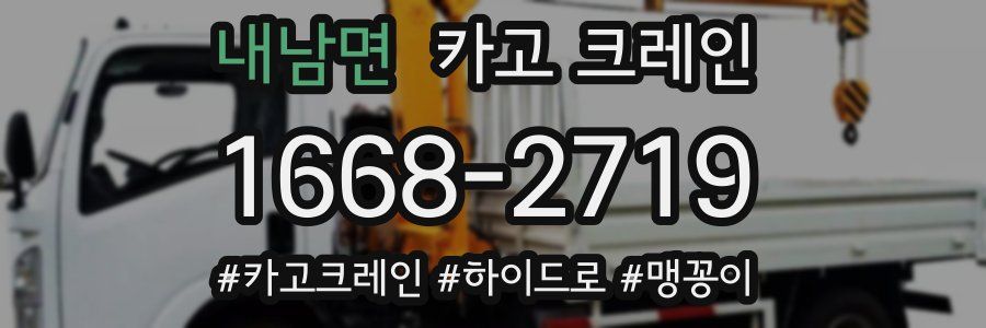 내남면 크레인 작업