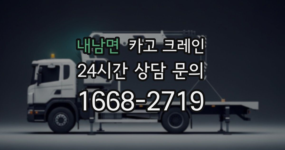 내남면 크레인