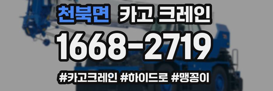 천북면 크레인 작업