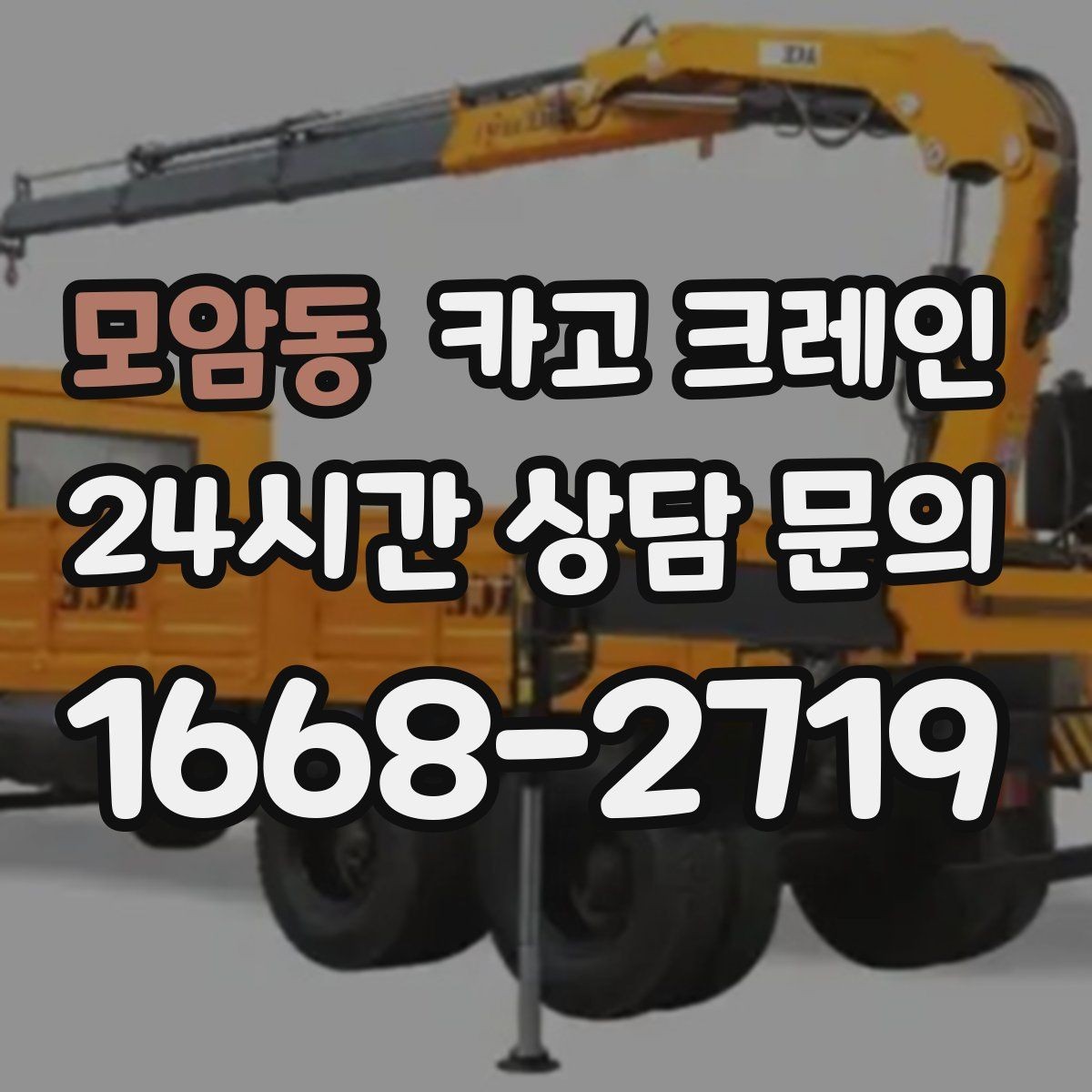 모암동 카고 크레인 공정 지연을 줄이는 예약 전략