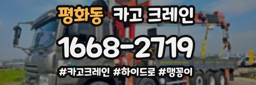 평화동 크레인 작업