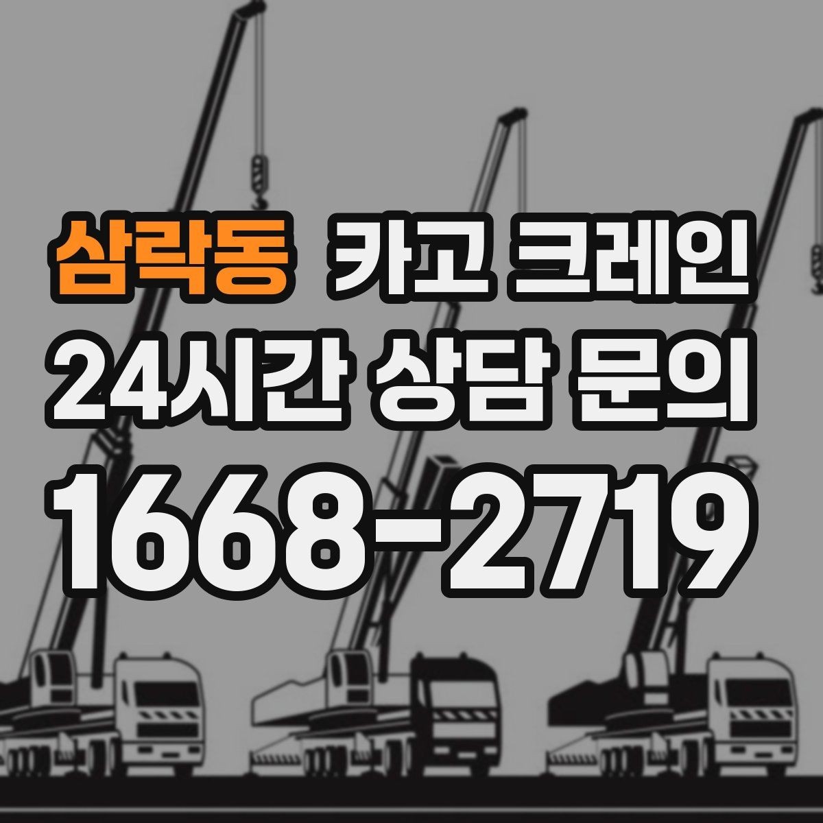 삼락동 카고 크레인 주말 작업 예약이 필요한 이유