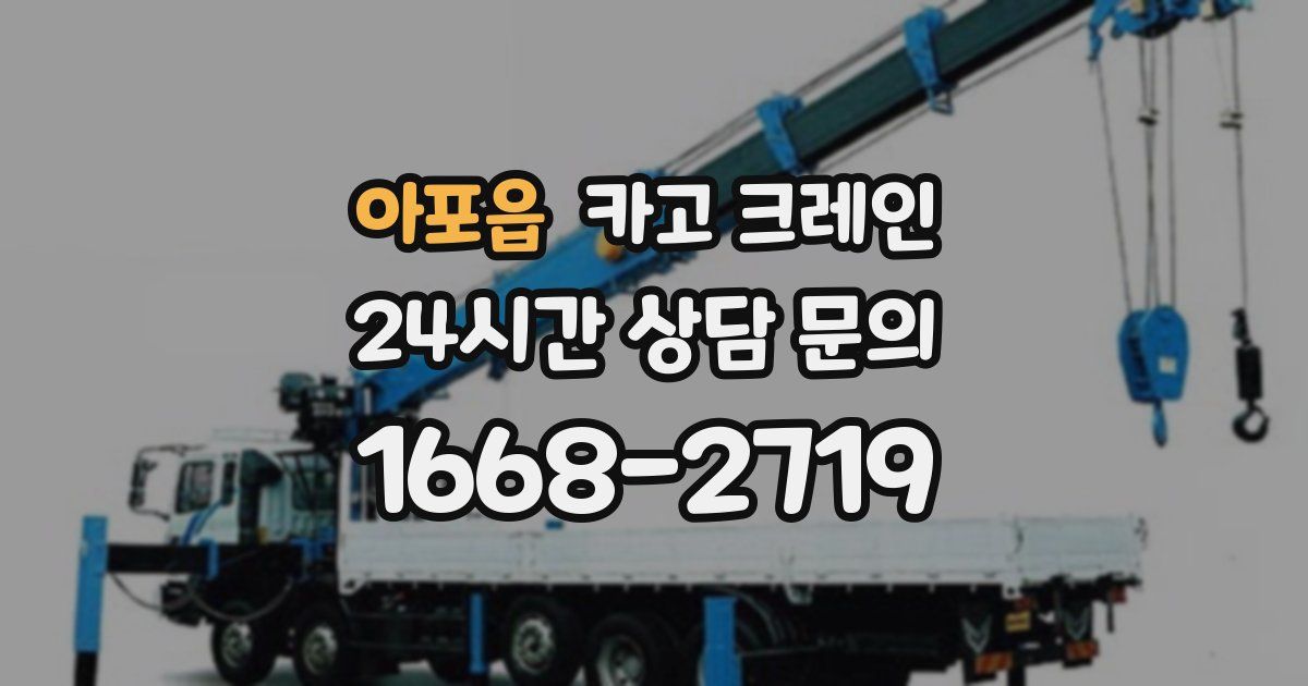 아포읍 크레인