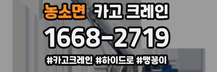 농소면 크레인 작업