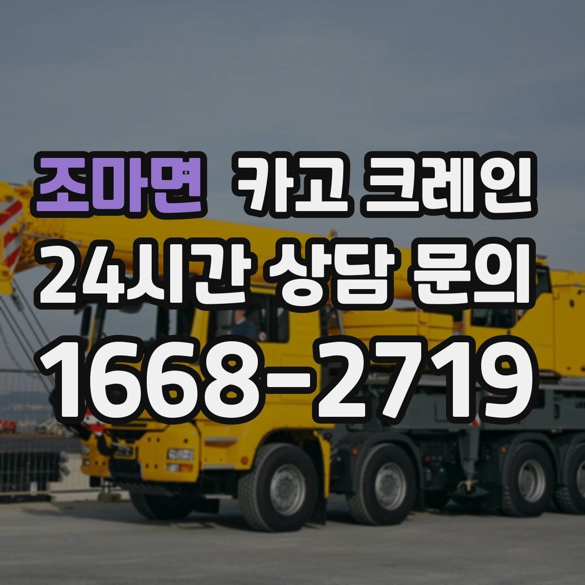조마면 카고 크레인 하중표 보는 법 쉽게 정리