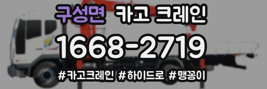 구성면 크레인 작업