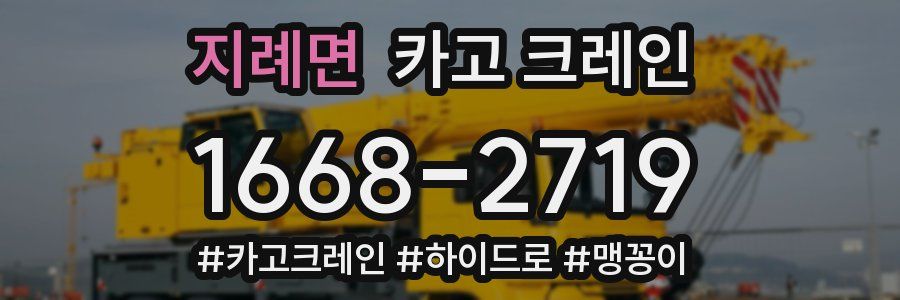 지례면 크레인 작업