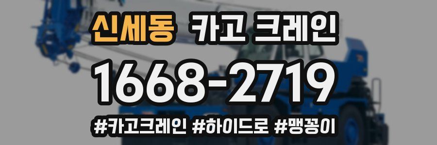 신세동 크레인 작업